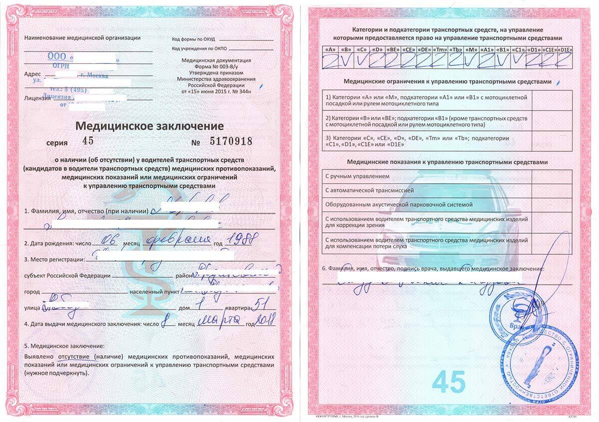 купить медосмотр для замены водительского удостоверения в Москве
