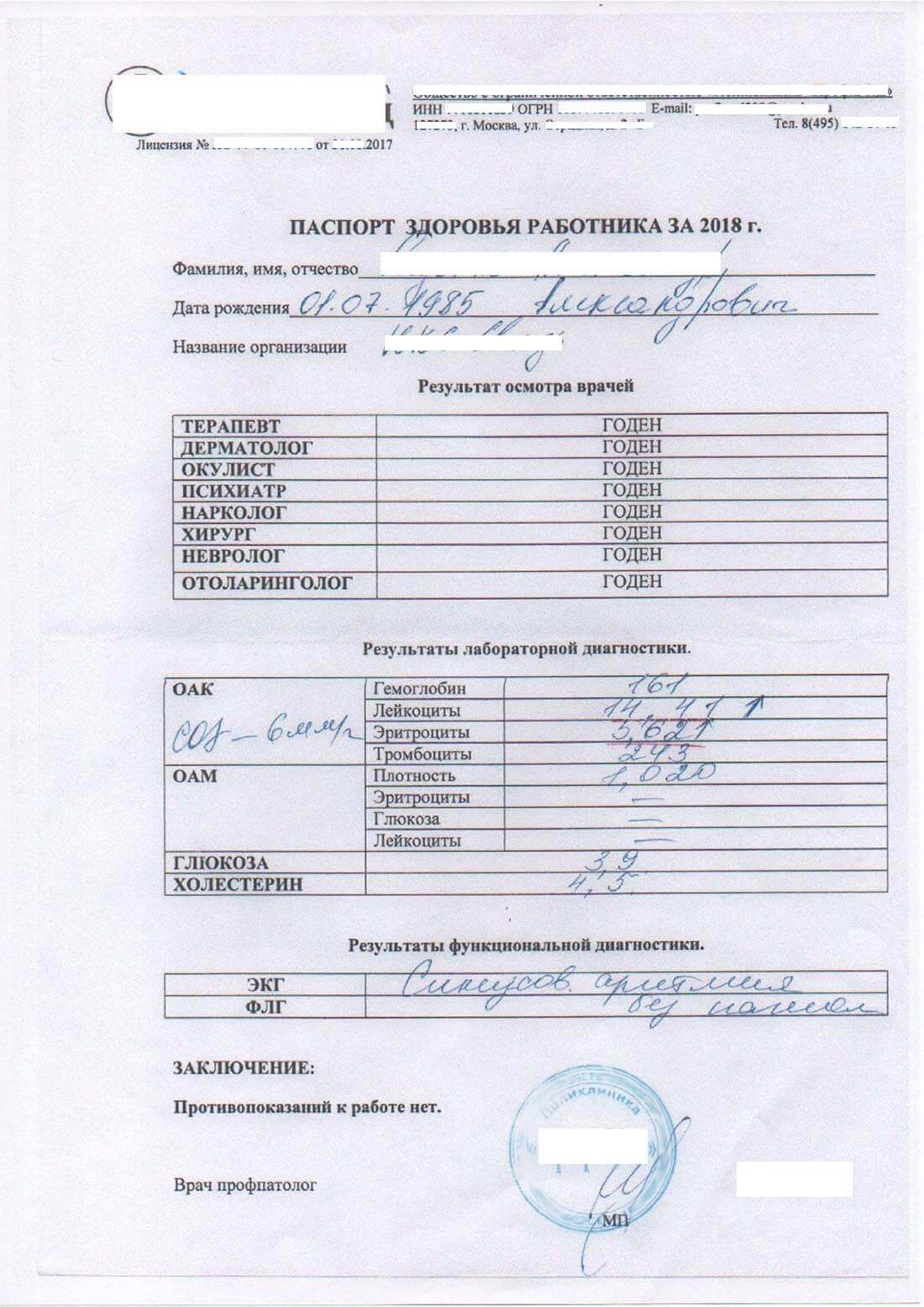 Купить паспорт здоровья работника в Москве